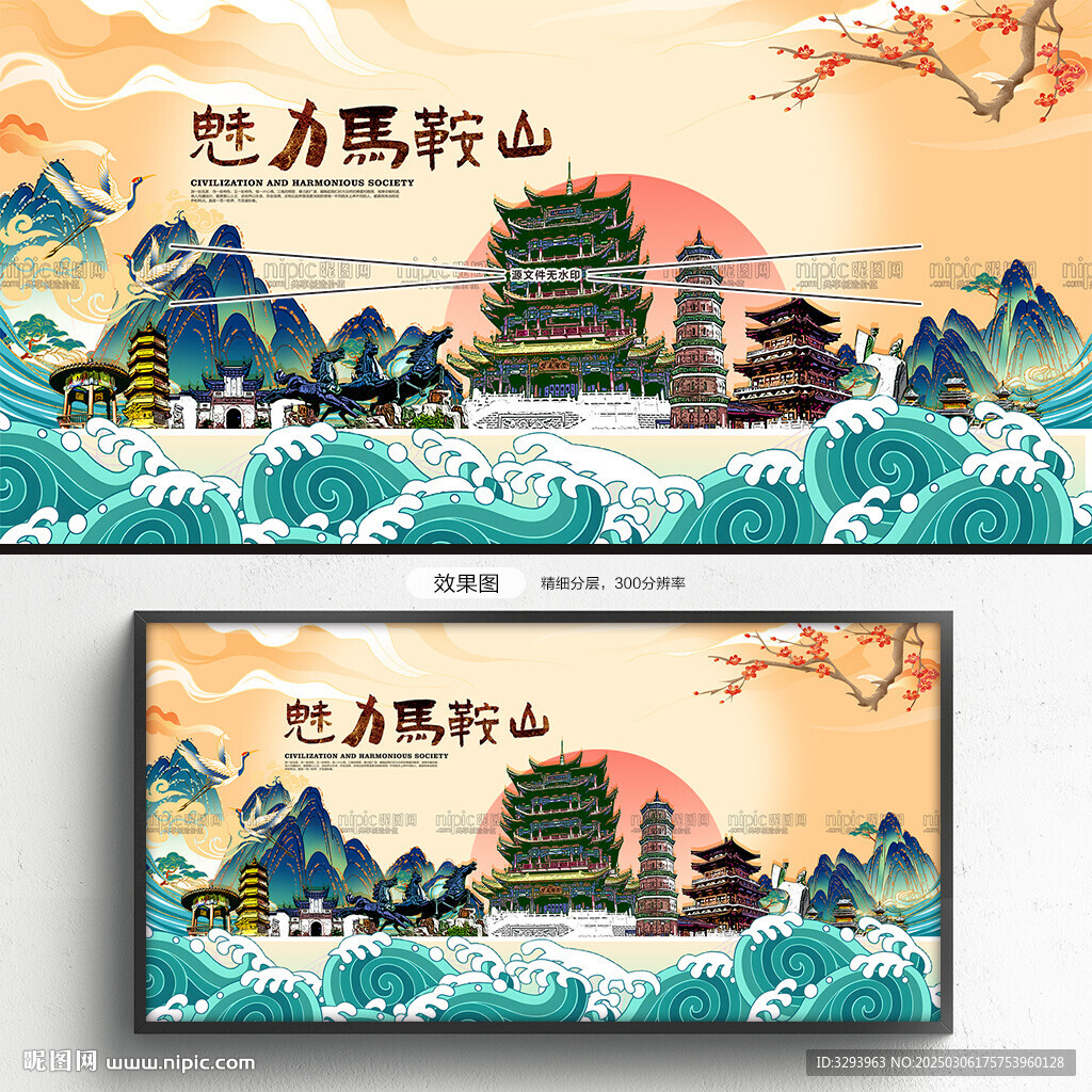 马鞍山
