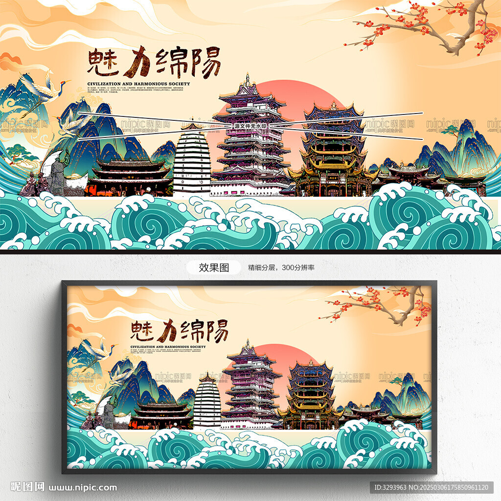 绵阳