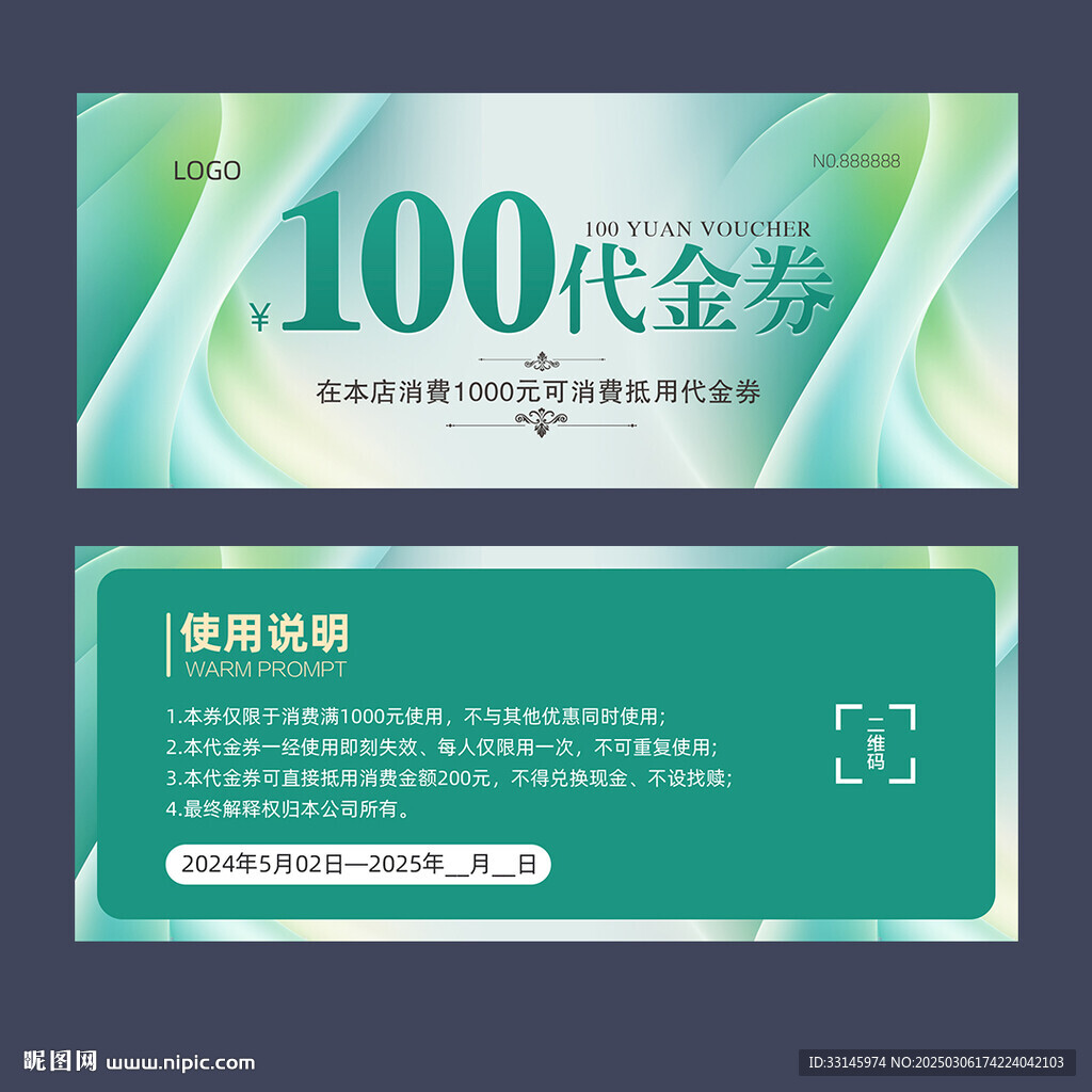 代金券
