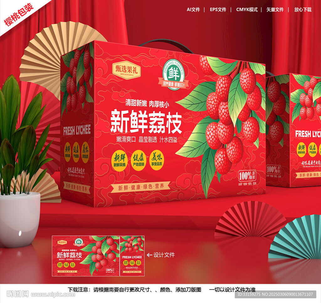 荔枝包装 妃子笑礼盒