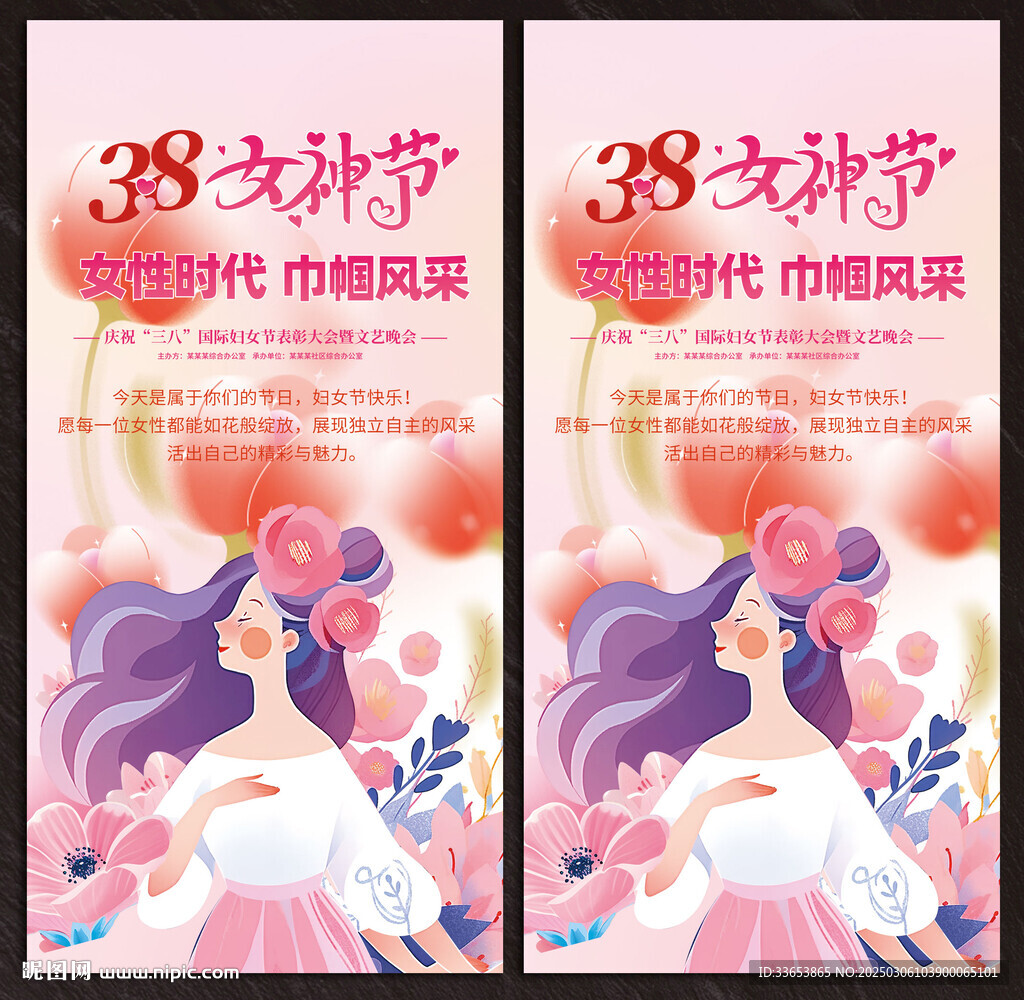 38妇女节