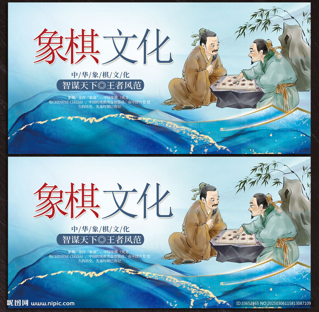 象棋展板
