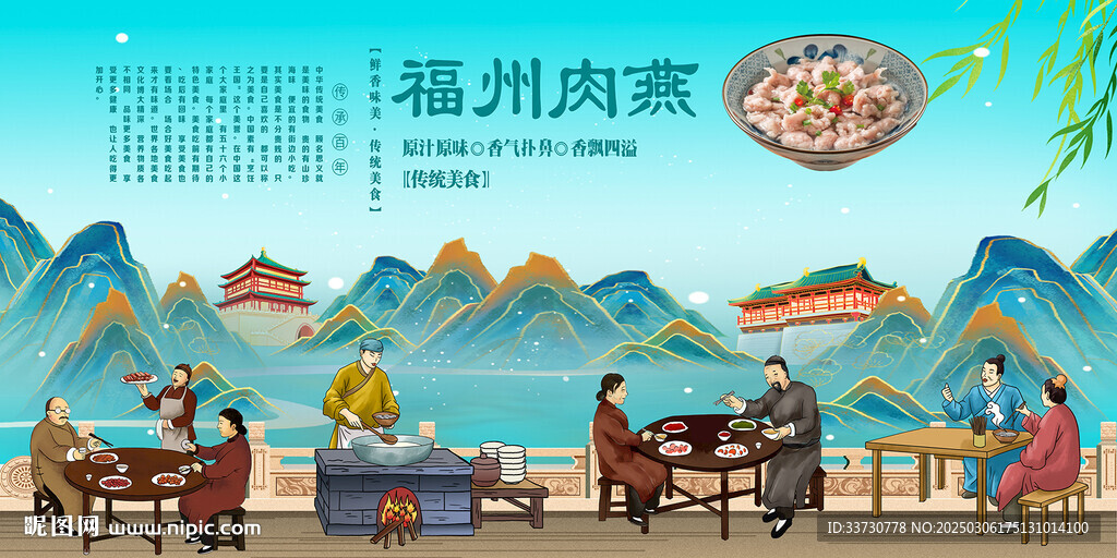 福州肉燕