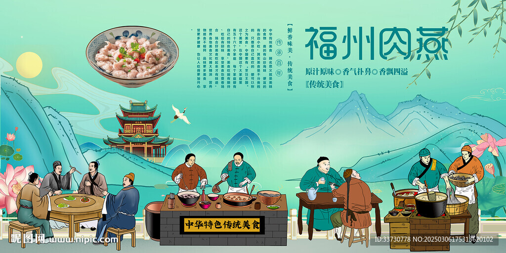 福州肉燕