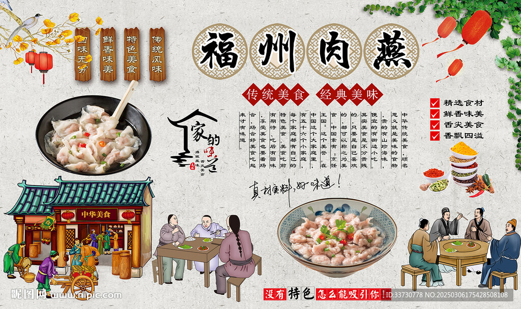 福州肉燕