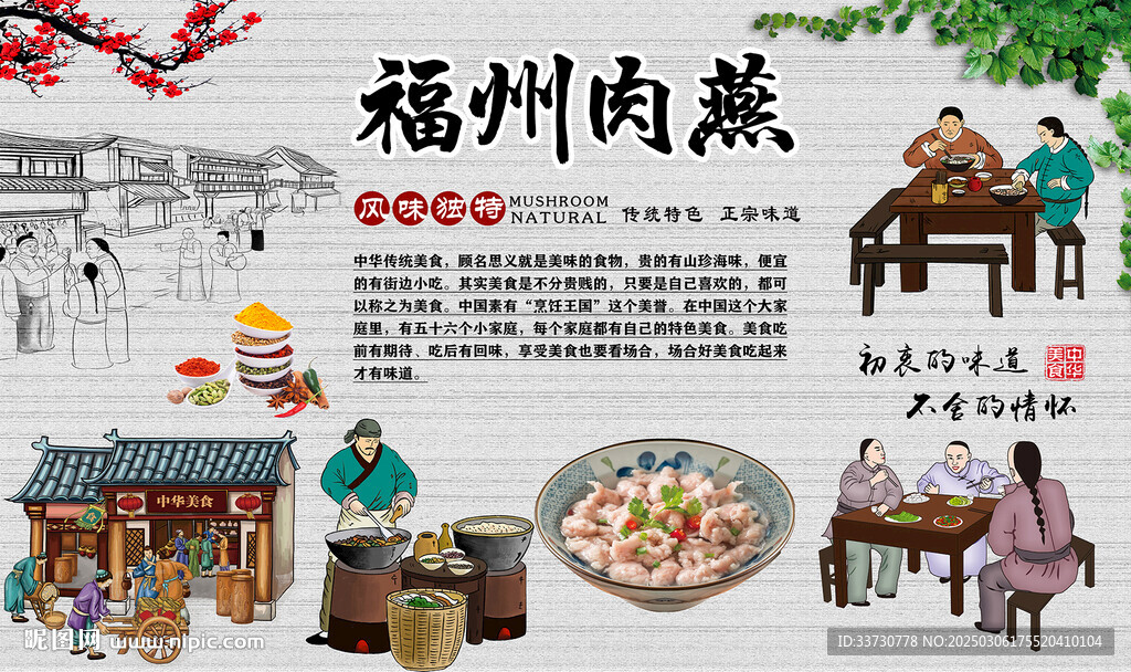 福州肉燕