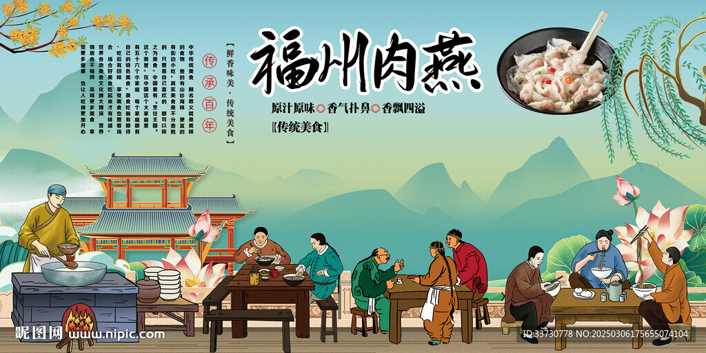 福州肉燕