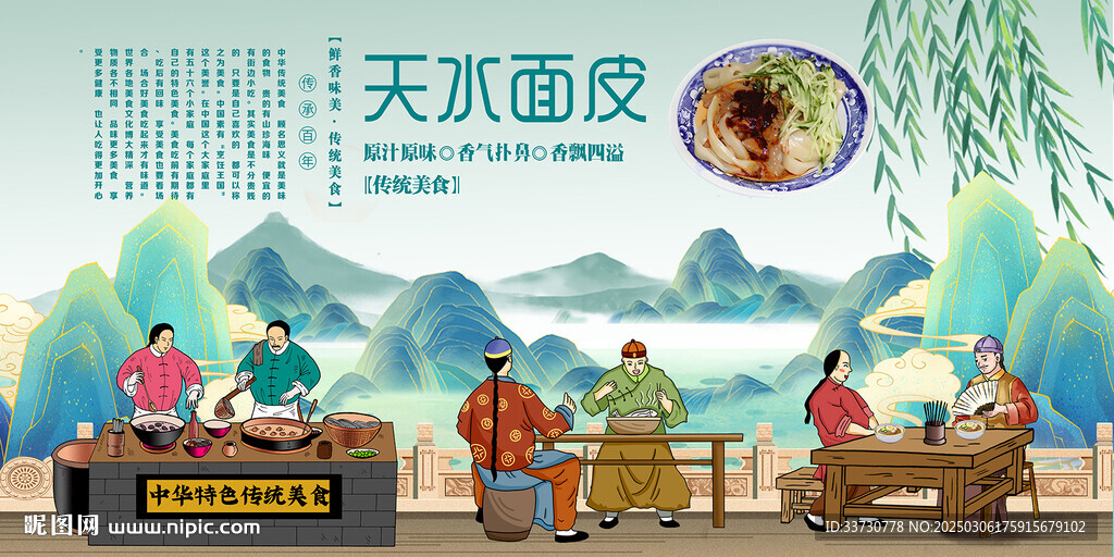 天水面皮