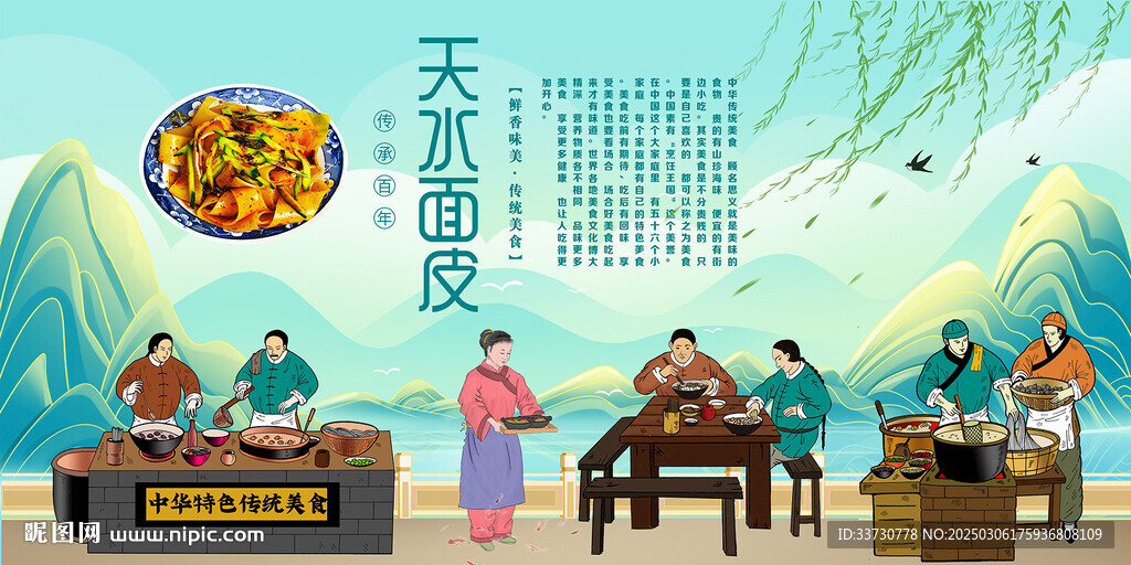 天水面皮