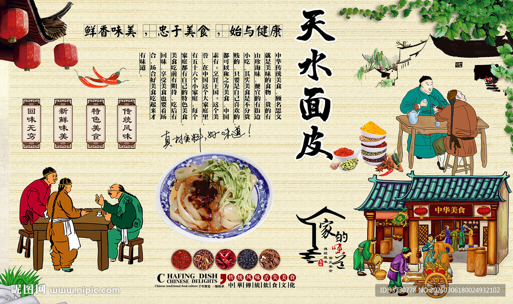 天水面皮 