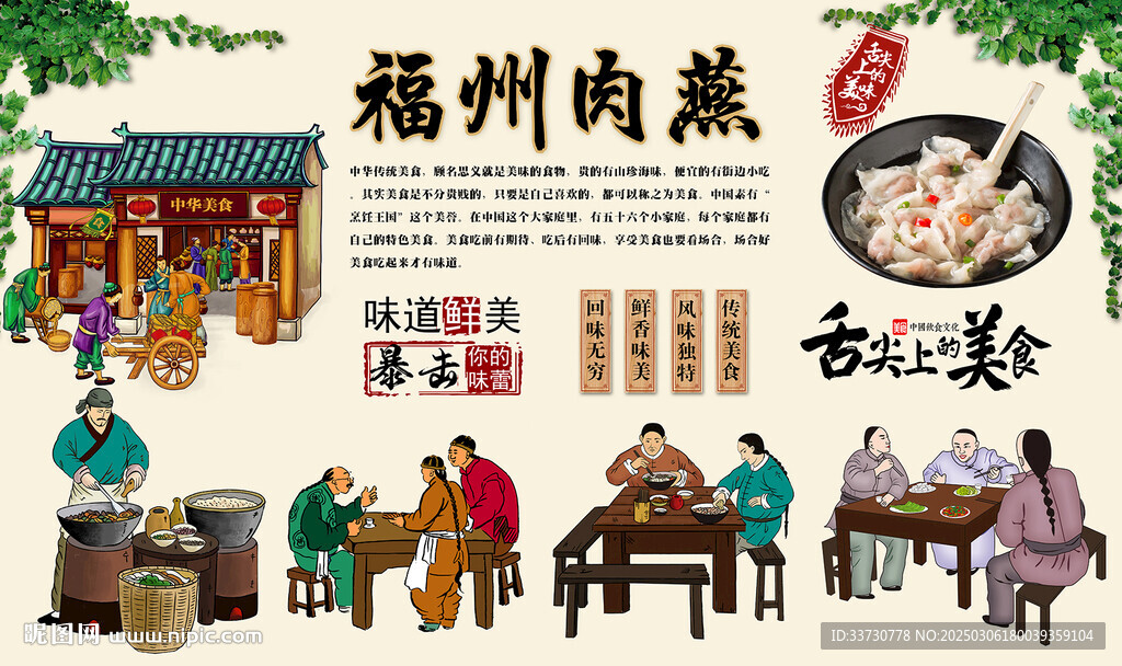 福州肉燕