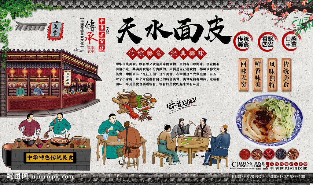 天水面皮
