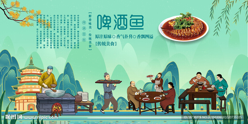 啤酒鱼