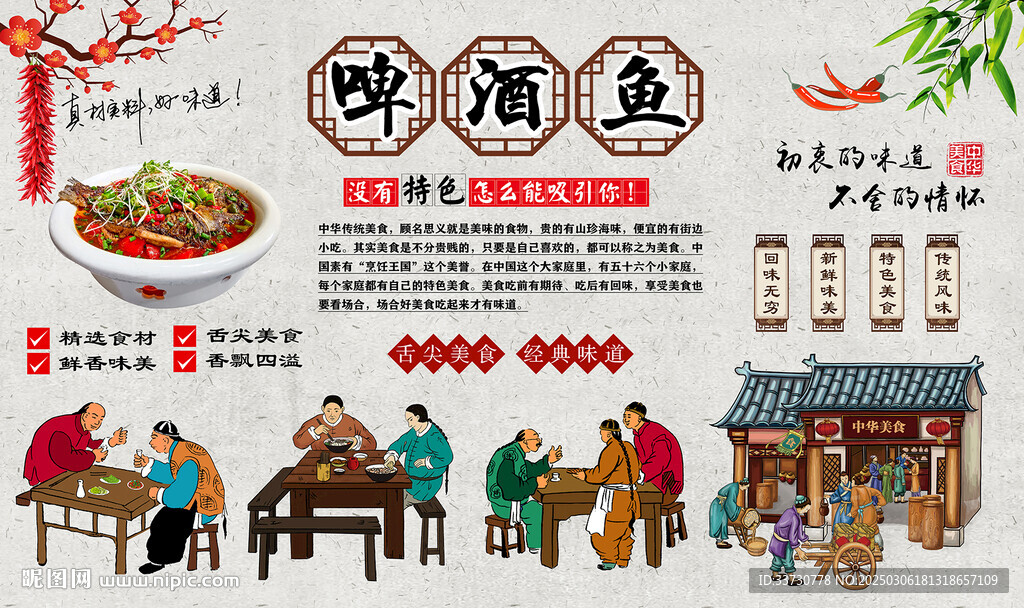 啤酒鱼