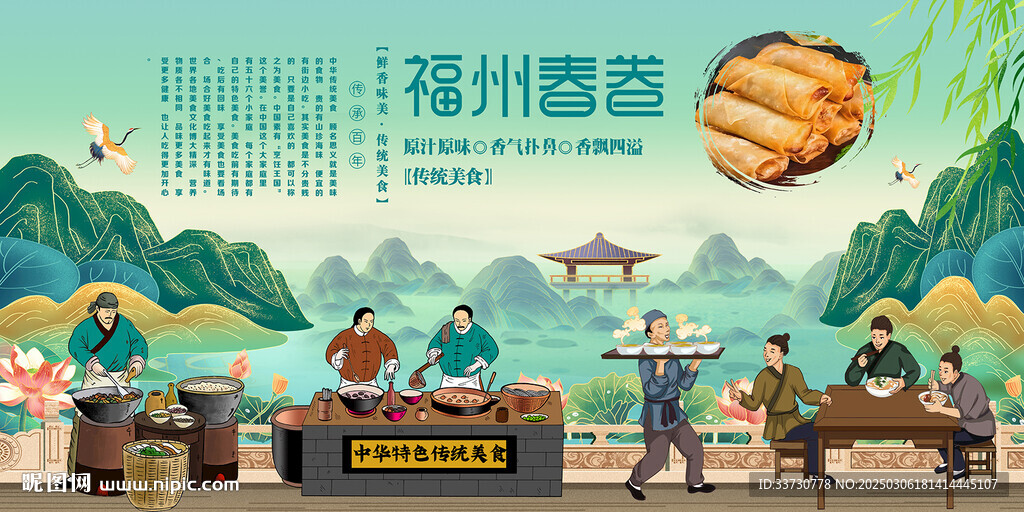 福州春卷