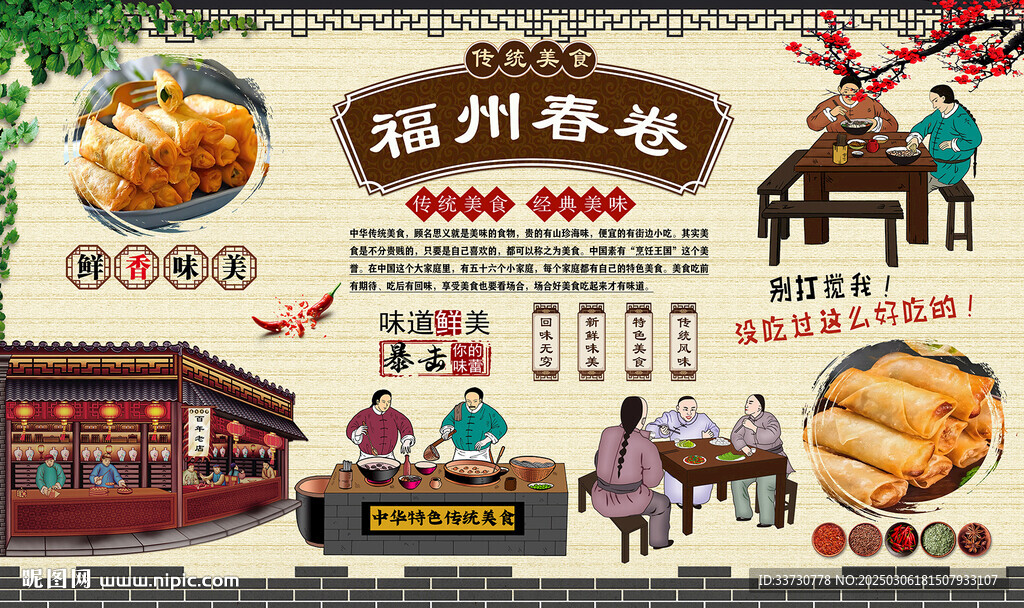 福州春卷
