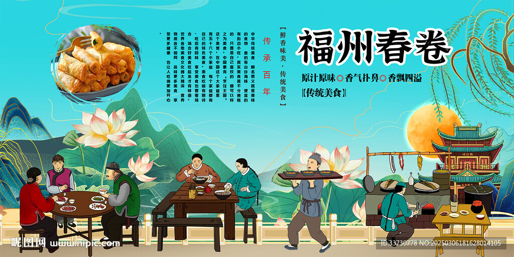 福州春卷
