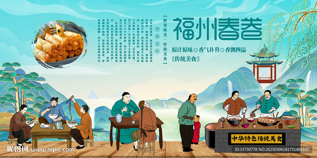 福州春卷