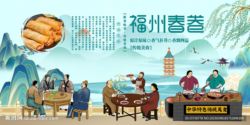 福州春卷