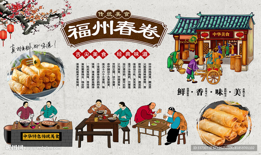 福州春卷