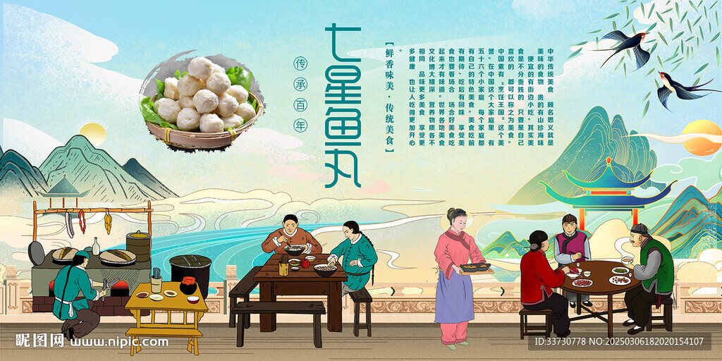 七星鱼丸