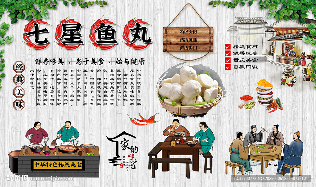 七星鱼丸