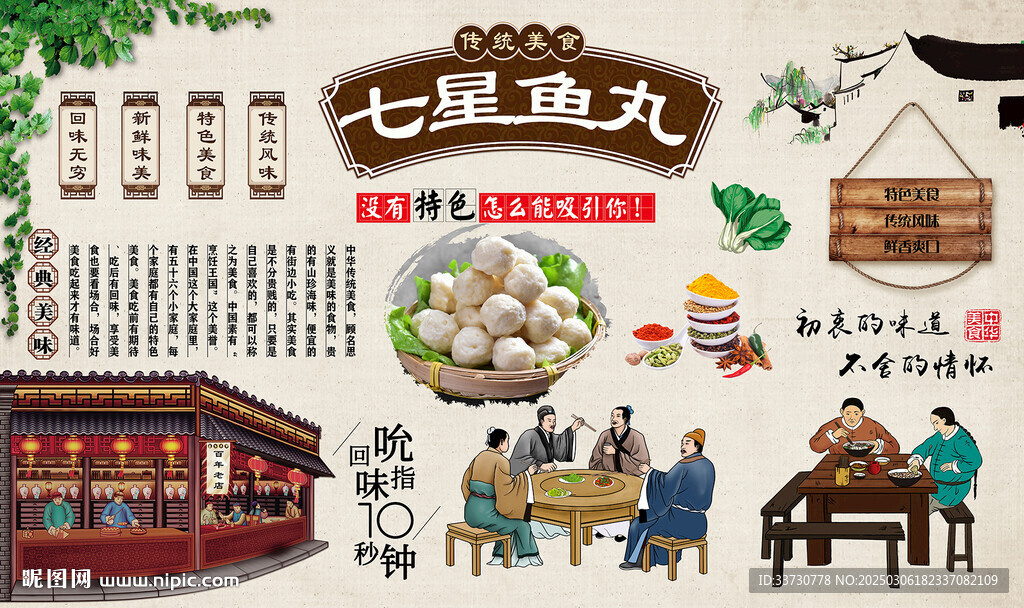 七星鱼丸