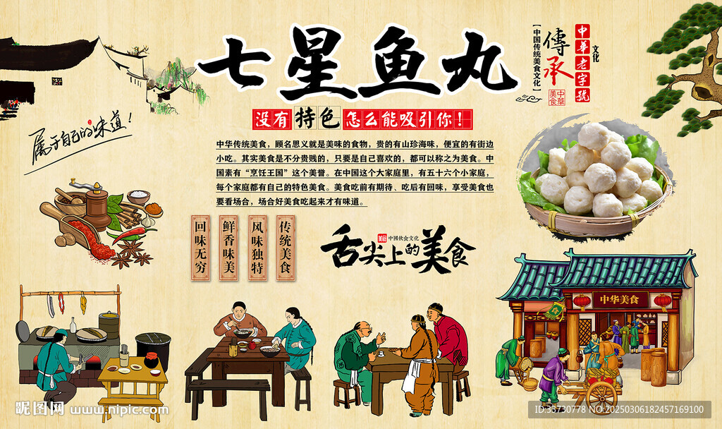 七星鱼丸