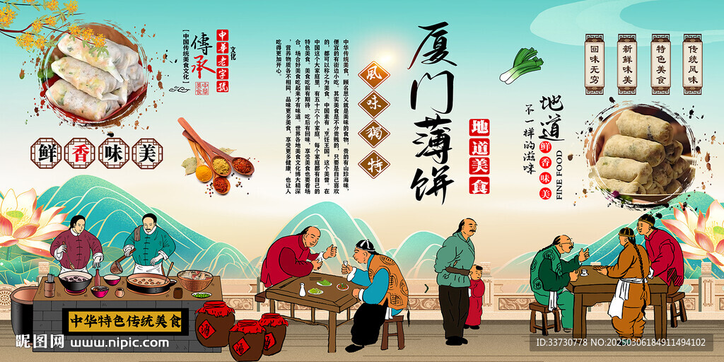 厦门薄饼