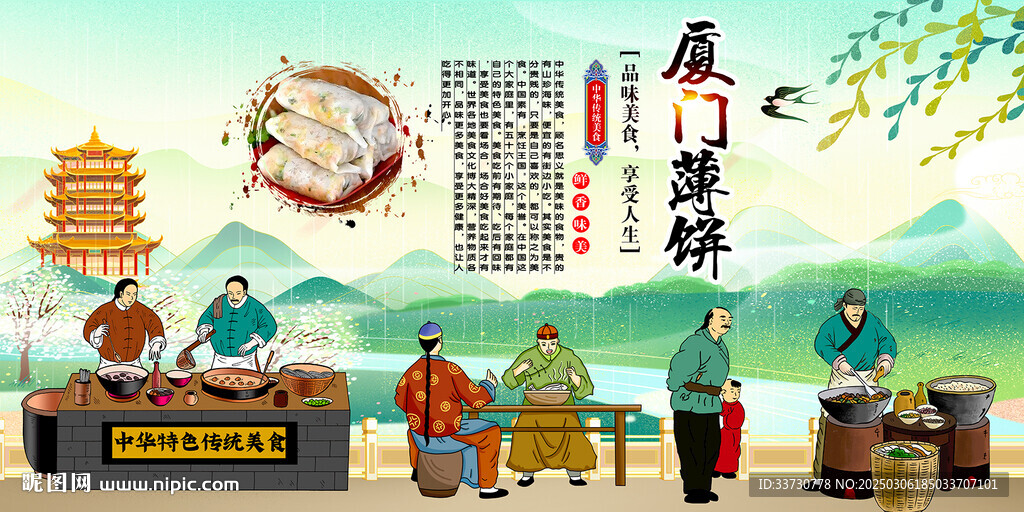 厦门薄饼