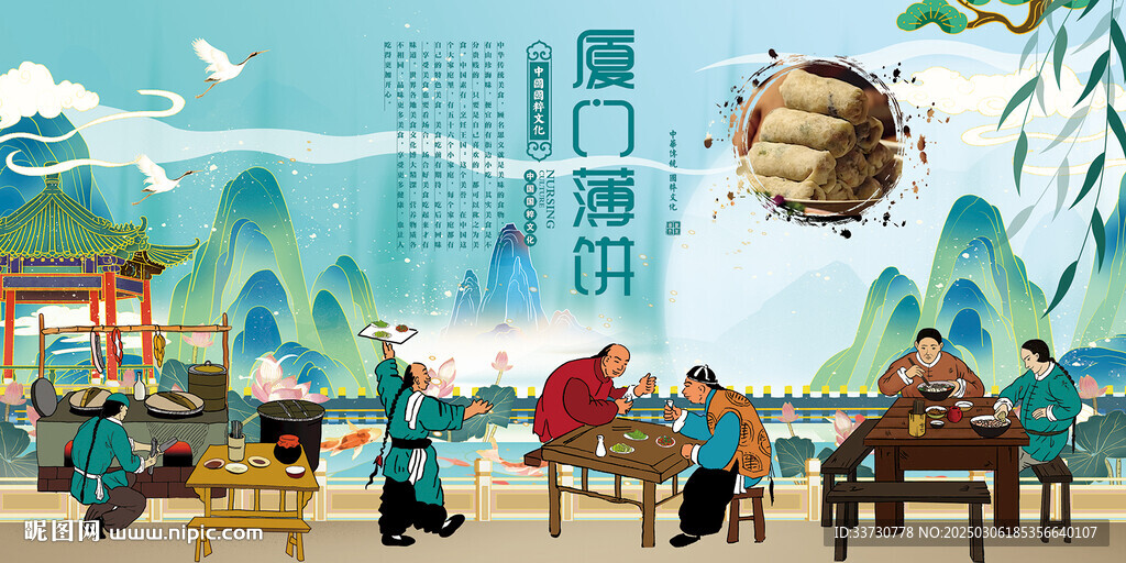 厦门薄饼