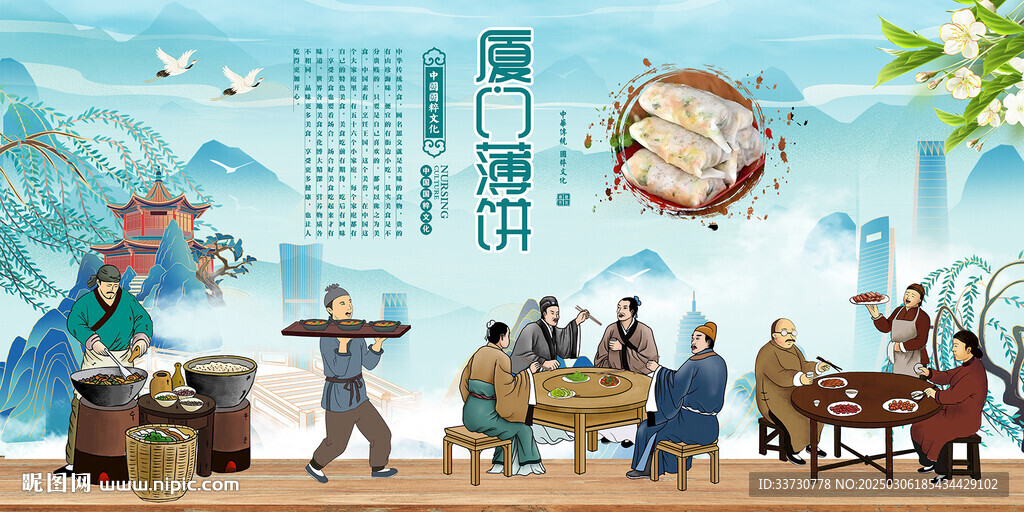 厦门薄饼