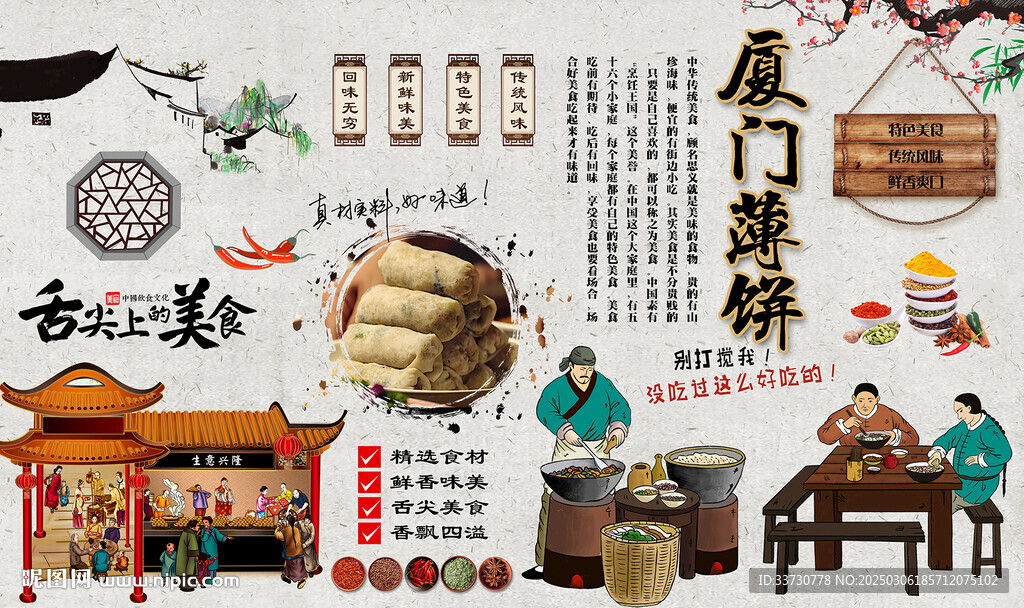 厦门薄饼