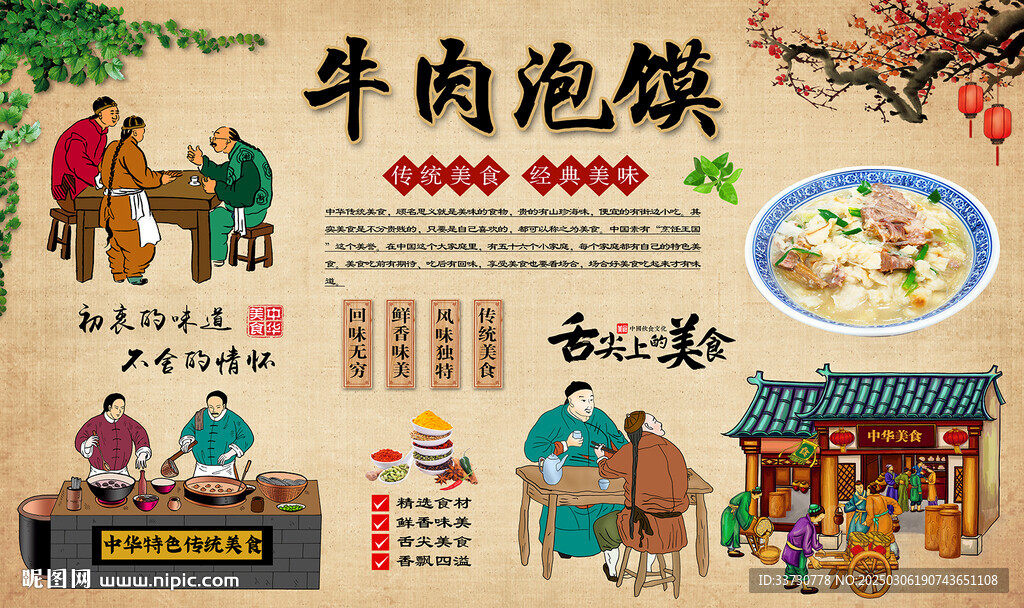 牛肉泡馍