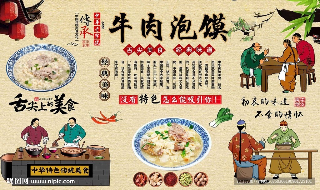 牛肉泡馍