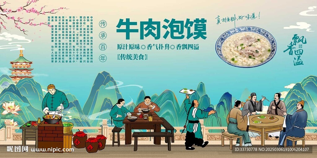牛肉泡馍