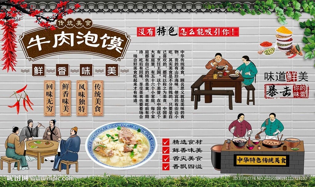 牛肉泡馍