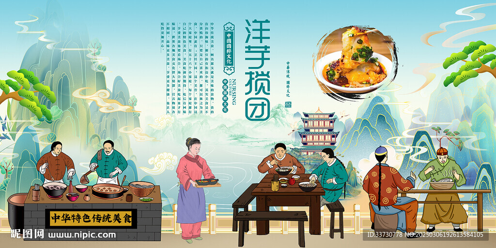 洋芋搅团