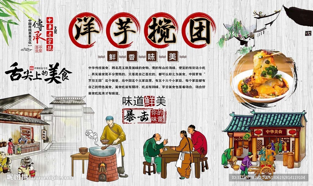 洋芋搅团