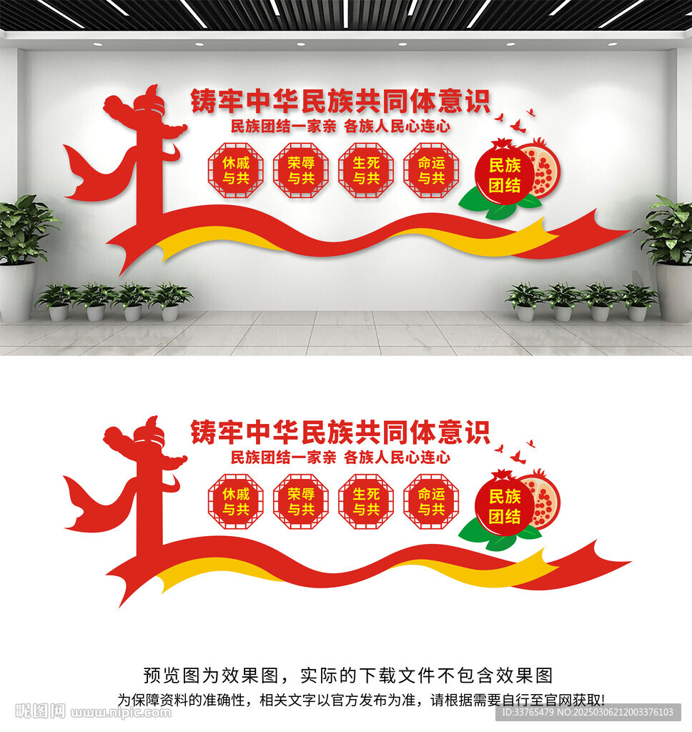 民族团结文化墙