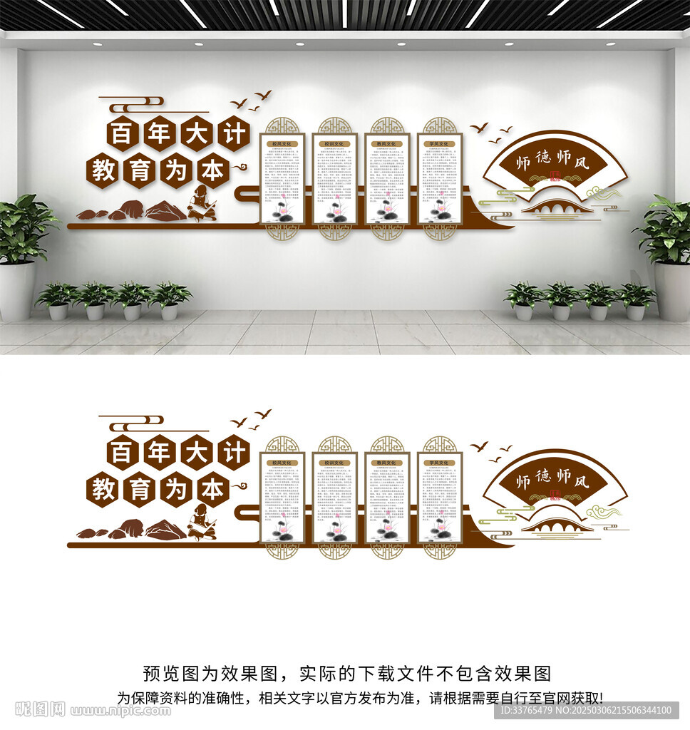 校园文化墙
