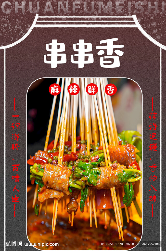 串串香
