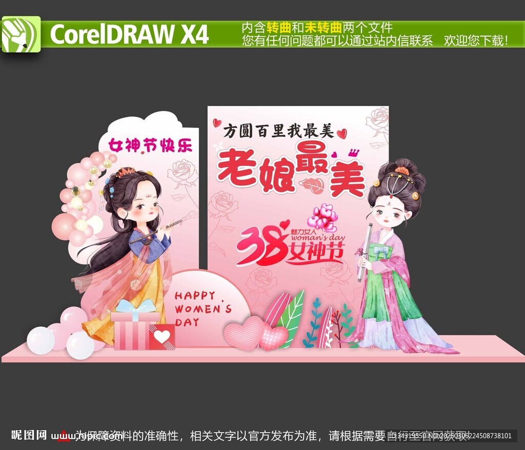 女神节美陈