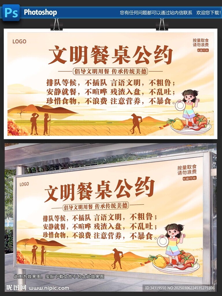 文明餐桌公约