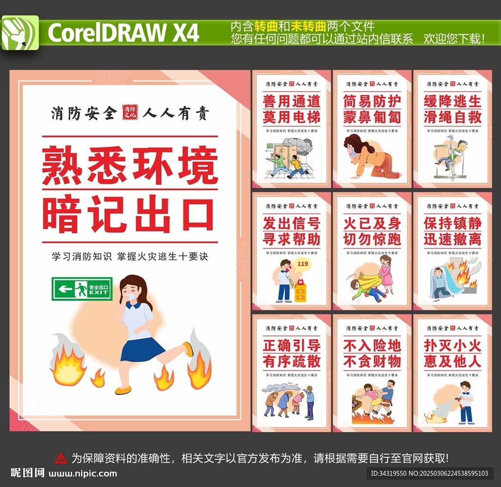 消防安全海报