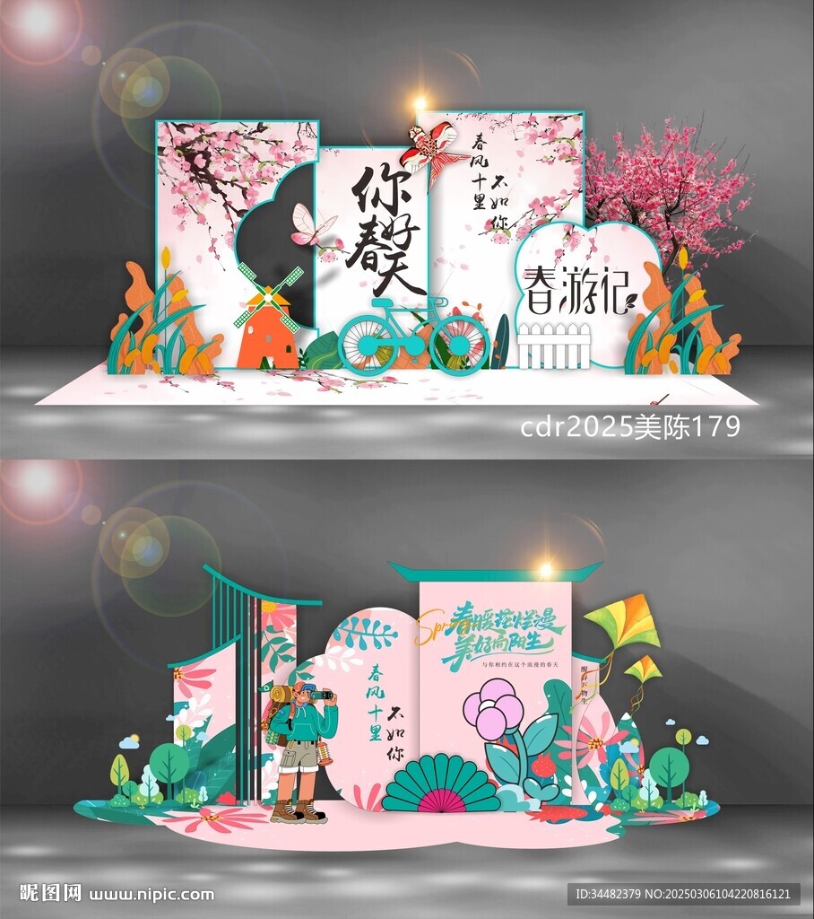 春天美陈