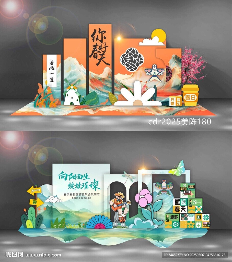 春天露营美陈