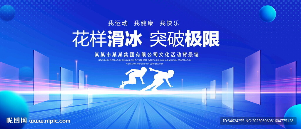 滑冰运动