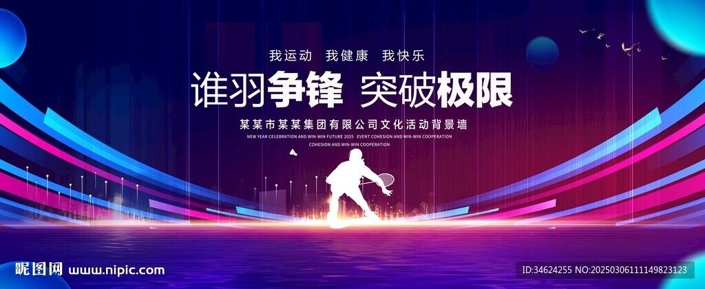 羽毛球比赛