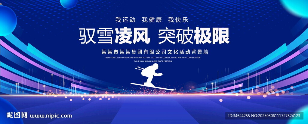 滑雪运动